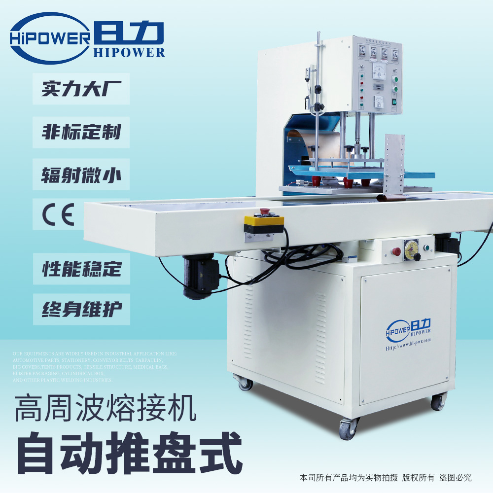 高周波鞋墊熔斷機