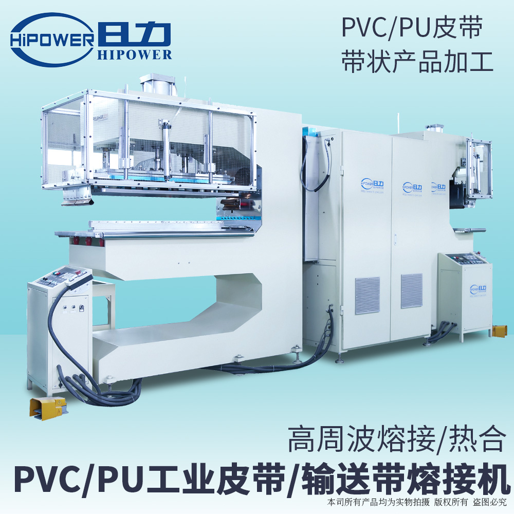 雙頭式高周波皮帶檔板焊接機/輸送帶/跑步帶熔接機