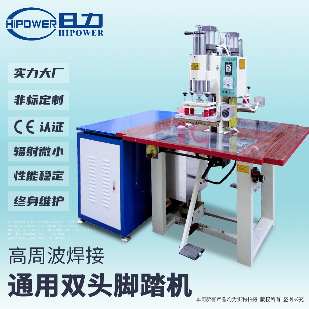 雙頭腳踏式高周波醫療袋焊管機