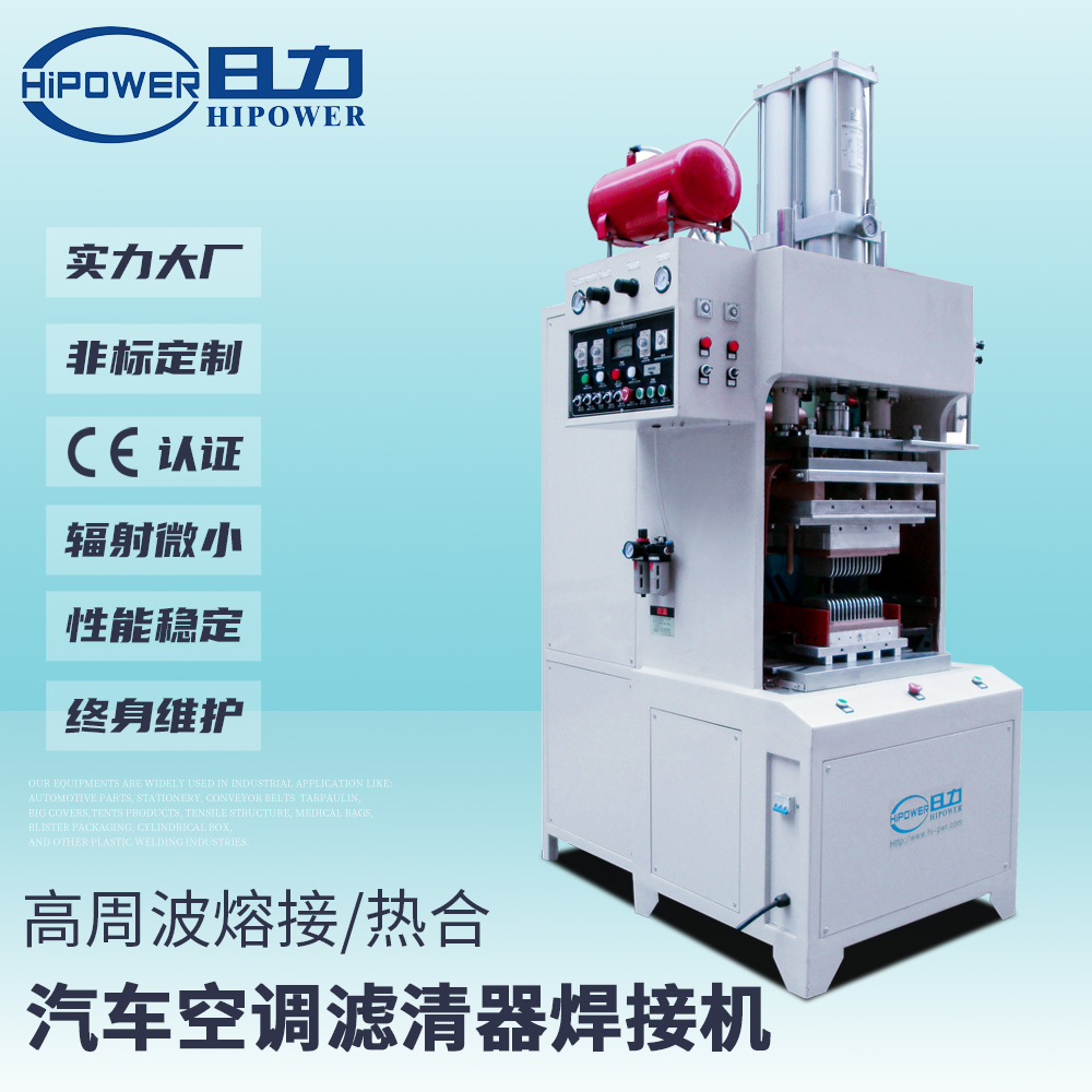 高周波胸杯墊熔接機