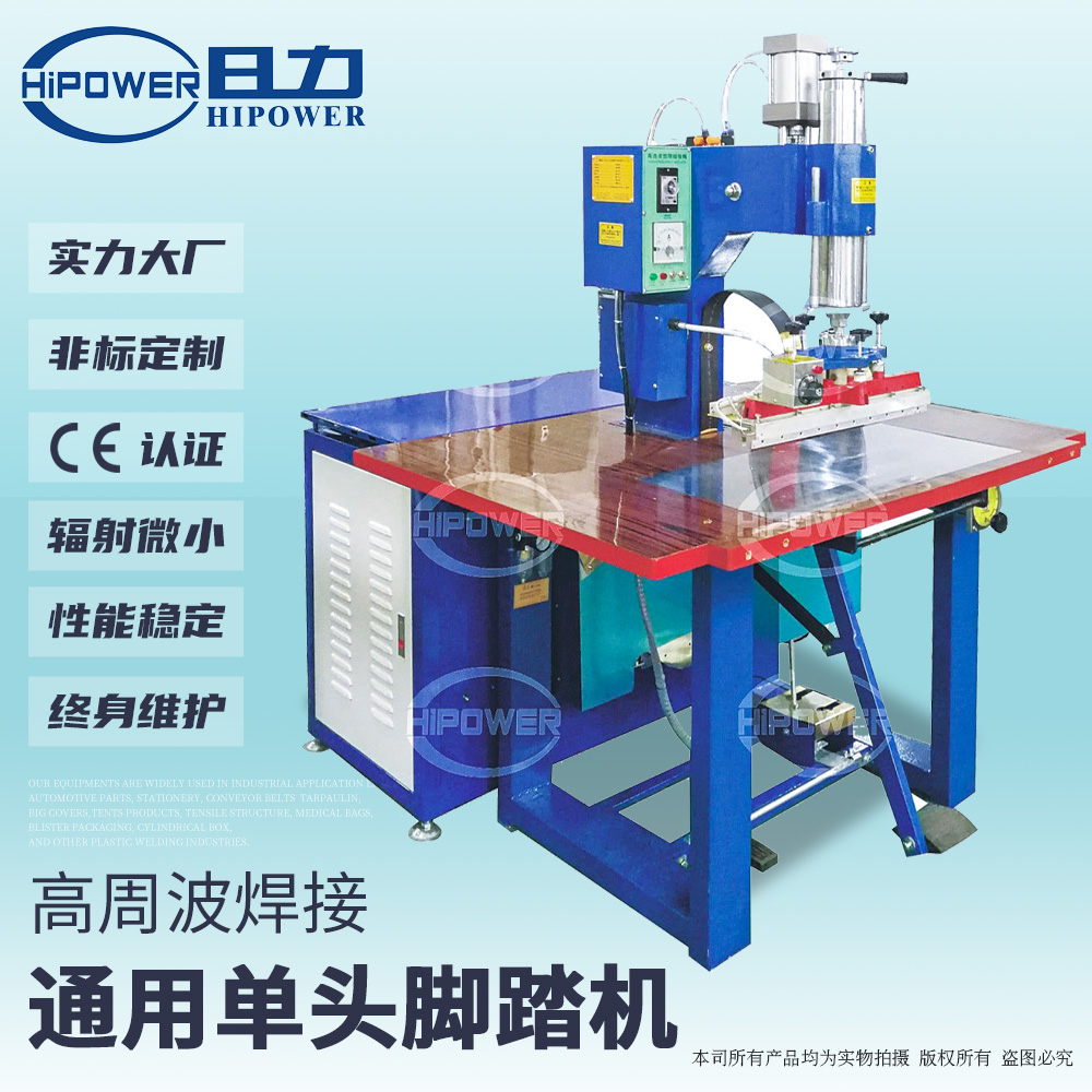 高周波單頭焊接機