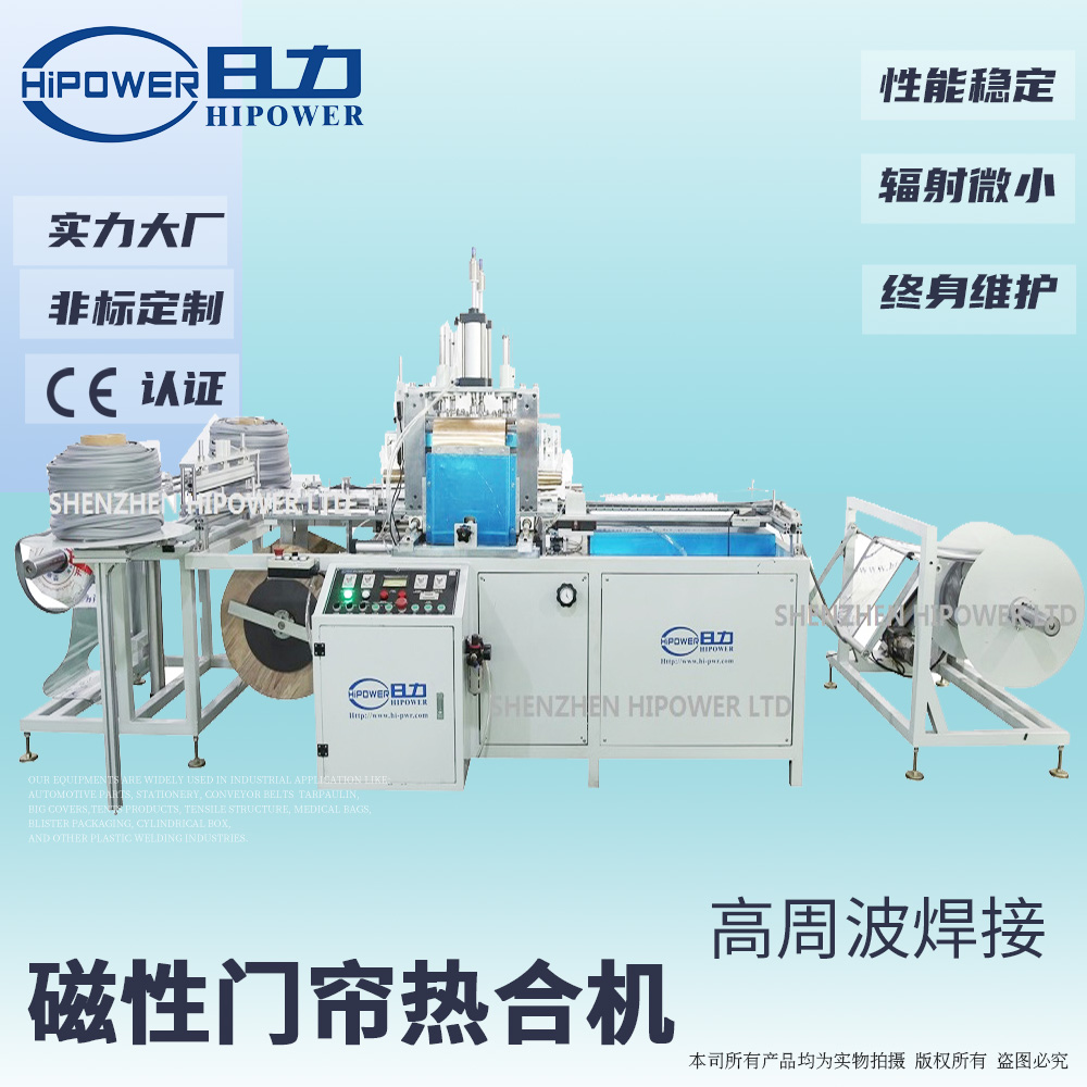 磁性自吸門簾熱合機